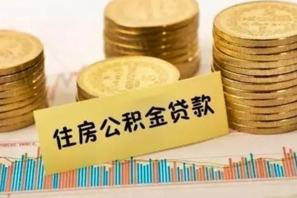 漳浦怎么把公积金提出来（城市公积金怎么提取）